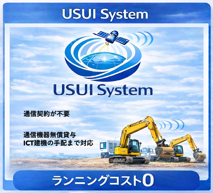 ICT施工 ドローン